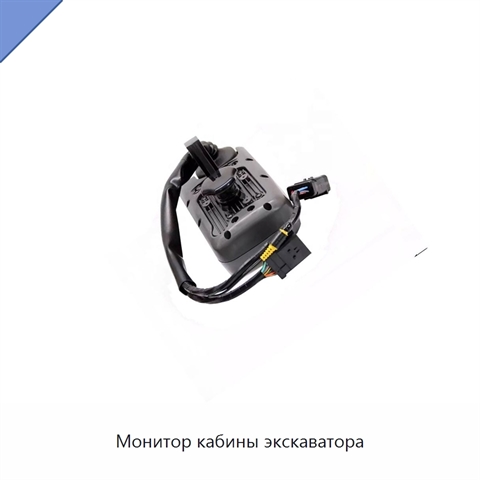 Монитор кабины экскаватора