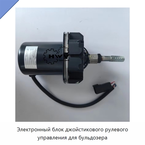 Электронный блок джойстикового рулевого управления для бульдозера
