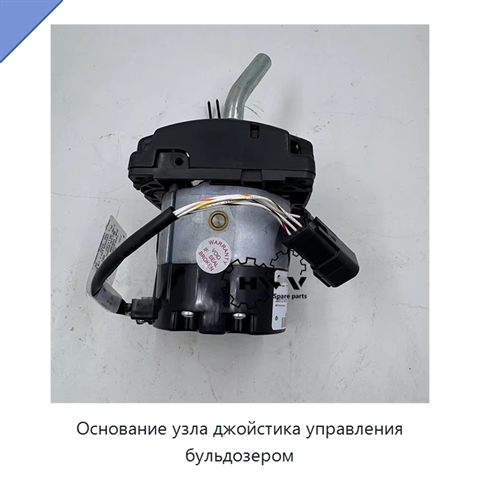 Основание узла джойстика управления бульдозером