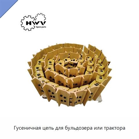Гусеничная цепь для бульдозера или трактора