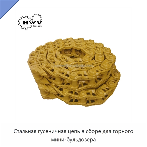 Стальная гусеничная цепь в сборе для горного мини-бульдозера