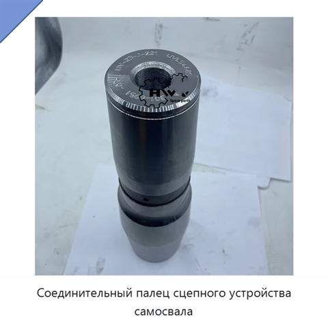 Соединительный палец сцепного устройства самосвала