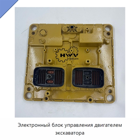 Электронный блок управления двигателем экскаватора