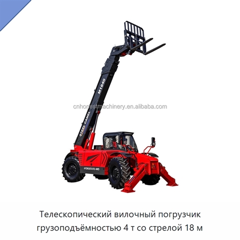 Телескопический вилочный погрузчик грузоподъёмностью 4 т со стрелой 18 м