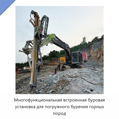 Многофункциональная встроенная буровая установка для погружного бурения горных пород