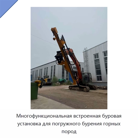 Многофункциональная встроенная буровая установка для погружного бурения горных пород