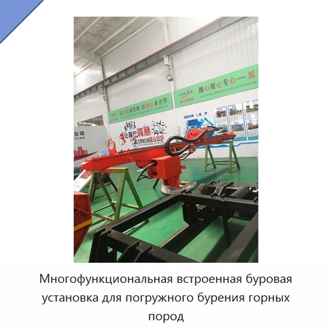 Многофункциональная встроенная буровая установка для погружного бурения горных пород