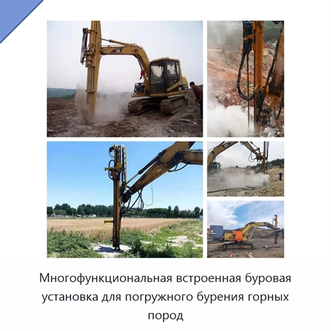 Многофункциональная встроенная буровая установка для погружного бурения горных пород
