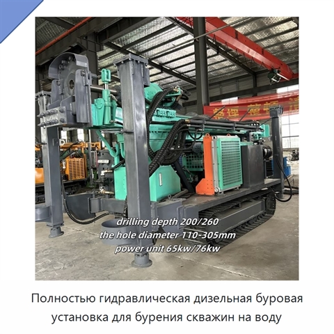 Полностью гидравлическая дизельная буровая установка для бурения скважин на воду