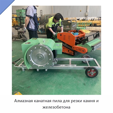 Алмазная канатная пила для резки камня и железобетона