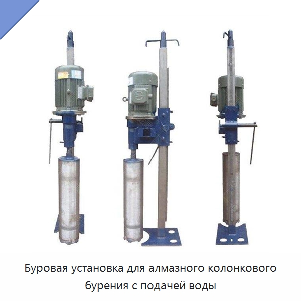 Буровая установка для алмазного колонкового бурения с подачей воды — Прочая строительная техника