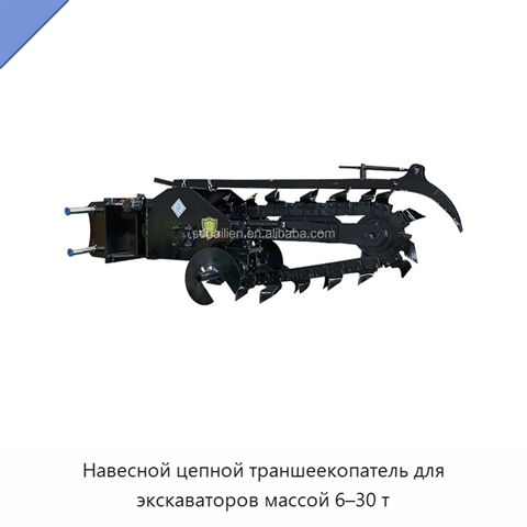 Навесной цепной траншеекопатель для экскаваторов массой 6–30 т