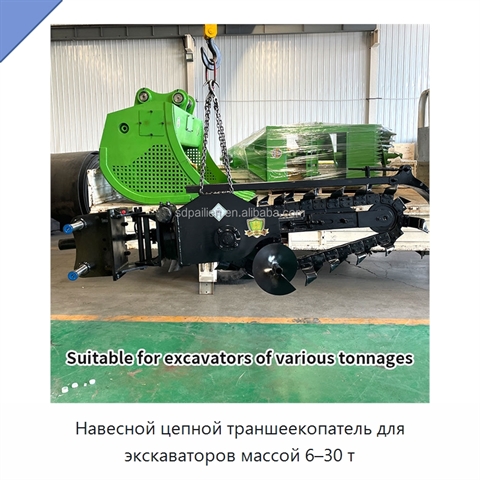 Навесной цепной траншеекопатель для экскаваторов массой 6–30 т