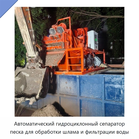 Автоматический гидроциклонный сепаратор песка для обработки шлама и фильтрации воды