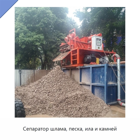 Сепаратор шлама, песка, ила и камней