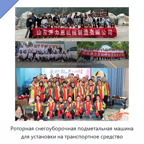 Роторная снегоуборочная подметальная машина для установки на транспортное средство