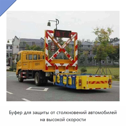 Буфер для защиты от столкновений автомобилей на высокой скорости