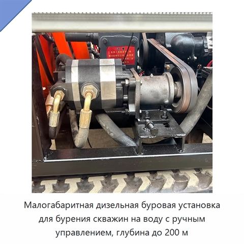 Малогабаритная дизельная буровая установка для бурения скважин на воду с ручным управлением, глубина до 200 м