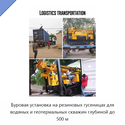 Буровая установка на резиновых гусеницах для водяных и геотермальных скважин глубиной до 500 м