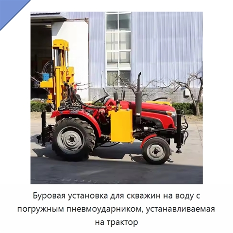 Буровая установка для скважин на воду с погружным пневмоударником, устанавливаемая на трактор