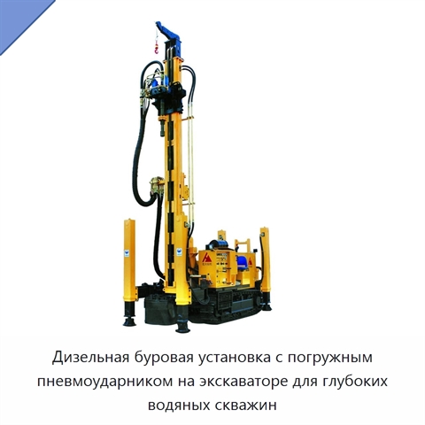 Гусеничная буровая установка на базе экскаватора для глубокого бурения скважин