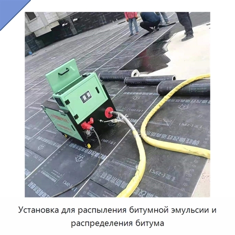 Установка для распыления битумной эмульсии и распределения битума