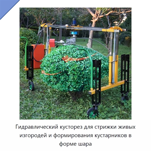 Машина для стрижки живой изгороди с полногидравлической системой