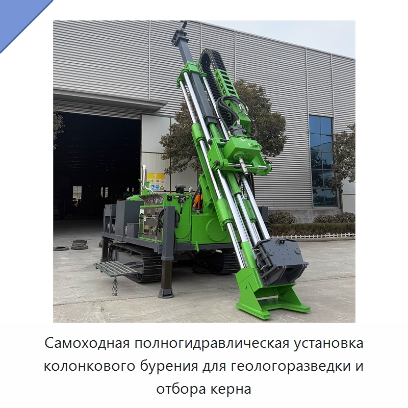 Самоходная полногидравлическая установка колонкового бурения для геологоразведки и отбора керна — Горнодобывающее оборудование