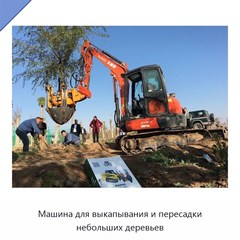 Машина для выкапывания и пересадки небольших деревьев