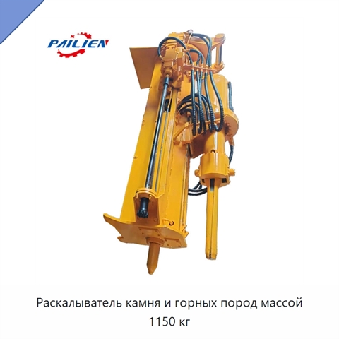 Раскалыватель камня и горных пород массой 1150 кг