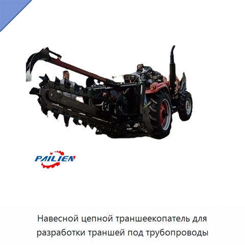 Навесной цепной траншеекопатель для разработки траншей под трубопроводы