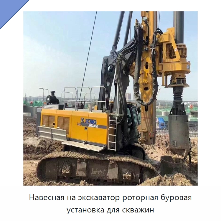 Навесная на экскаватор роторная буровая установка для скважин — Горнодобывающее оборудование
