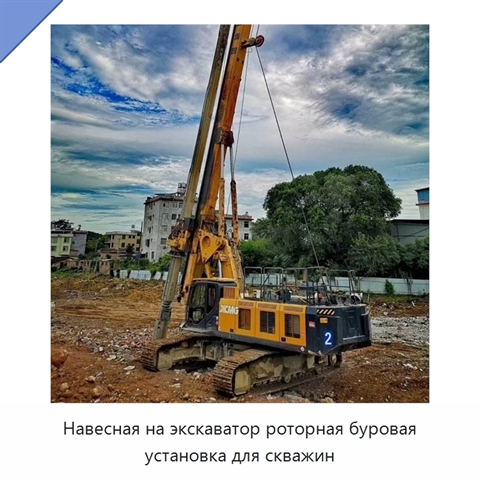 Навесная на экскаватор роторная буровая установка для скважин