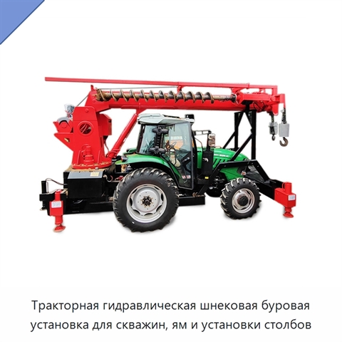 Тракторная гидравлическая шнековая буровая установка для скважин, ям и установки столбов