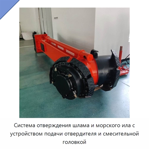 Система отверждения шлама и морского ила с устройством подачи отвердителя и смесительной головкой