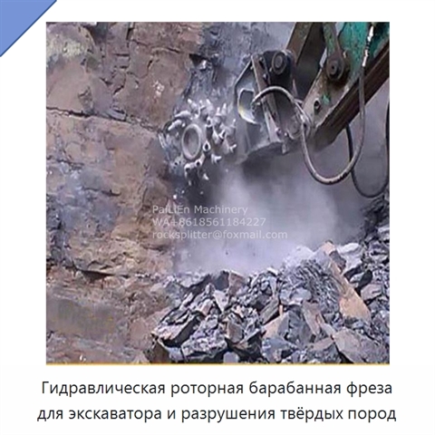 Гидравлическая роторная барабанная фреза для экскаватора и разрушения твёрдых пород