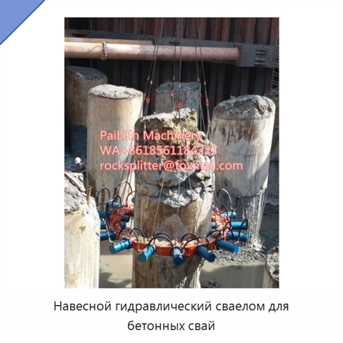 Навесной гидравлический сваелом для бетонных свай