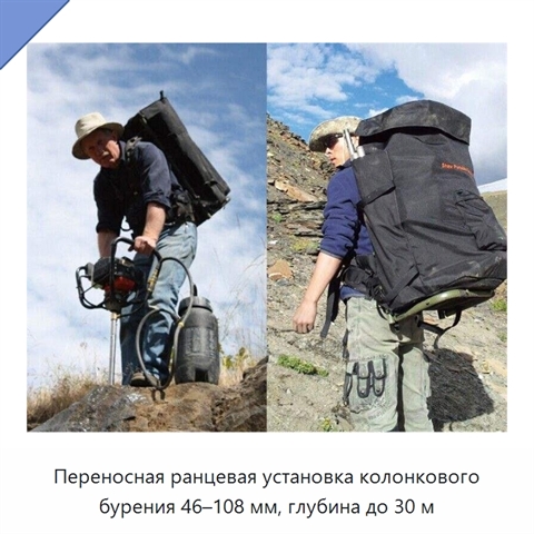 Переносная ранцевая установка колонкового бурения 46–108 мм, глубина до 30 м