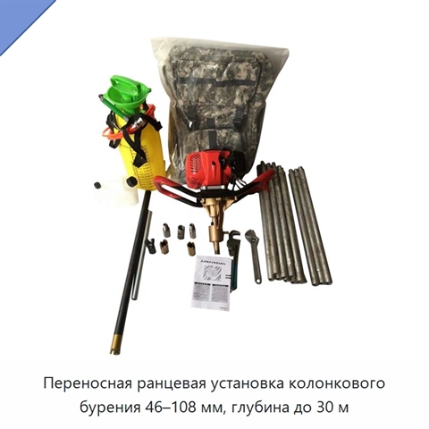 Переносная ранцевая установка колонкового бурения 46–108 мм, глубина до 30 м