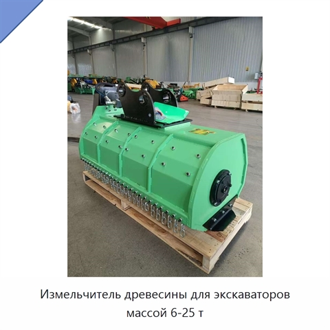 Измельчитель древесины для экскаваторов массой 6-25 т