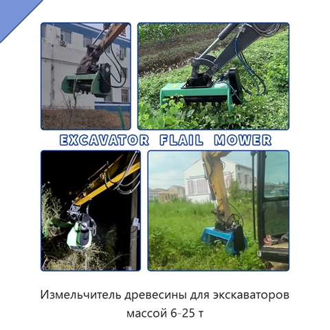 Измельчитель древесины для экскаваторов массой 6-25 т