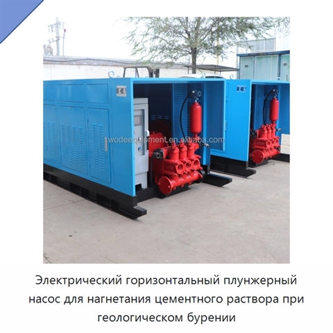 Электрический горизонтальный плунжерный насос для нагнетания цементного раствора при геологическом бурении