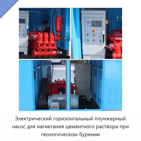 Электрический горизонтальный плунжерный насос для нагнетания цементного раствора при геологическом бурении