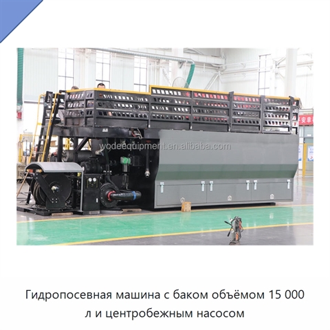 Гидропосевная машина с баком объёмом 15 000 л и центробежным насосом