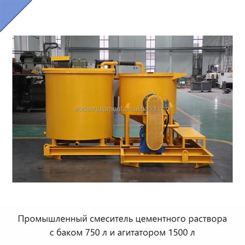 Промышленный смеситель цементного раствора с баком 750 л и агитатором 1500 л
