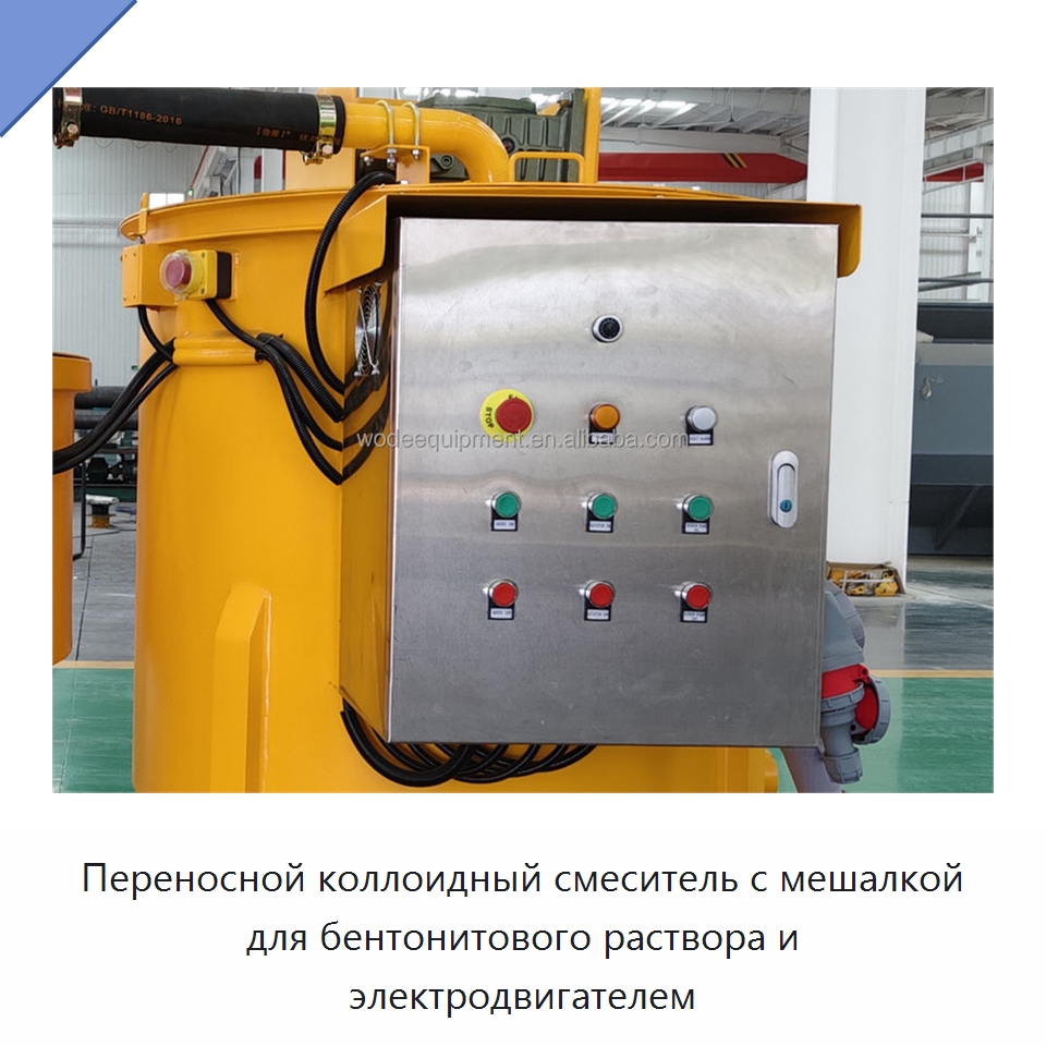 Переносной коллоидный смеситель с мешалкой для бентонитового раствора и электродвигателем — Оборудование для работы с бетоном