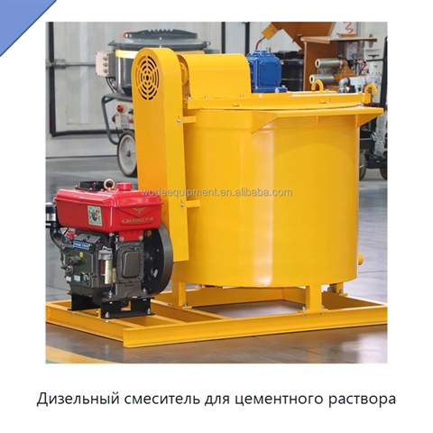 Дизельный смеситель для цементного раствора