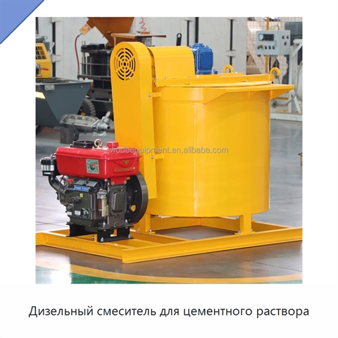 Дизельный смеситель для цементного раствора