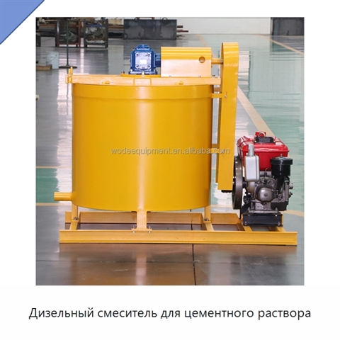 Дизельный смеситель для цементного раствора