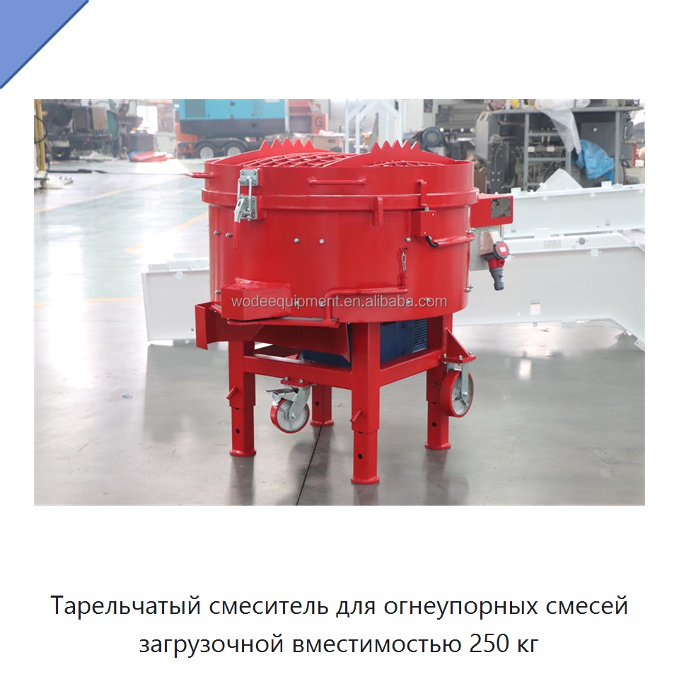 Тарельчатый смеситель для огнеупорных смесей загрузочной вместимостью 250 кг — Оборудование для работы с бетоном